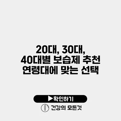 20대, 30대, 40대별 보습제 추천 연령대에 맞는 선택